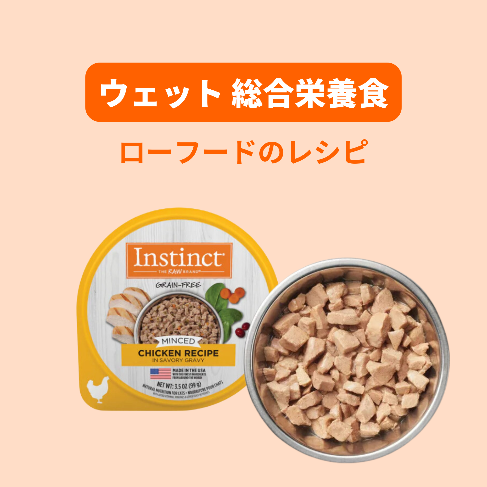 猫用グレインフリーウェットフード カップ 総合栄養食