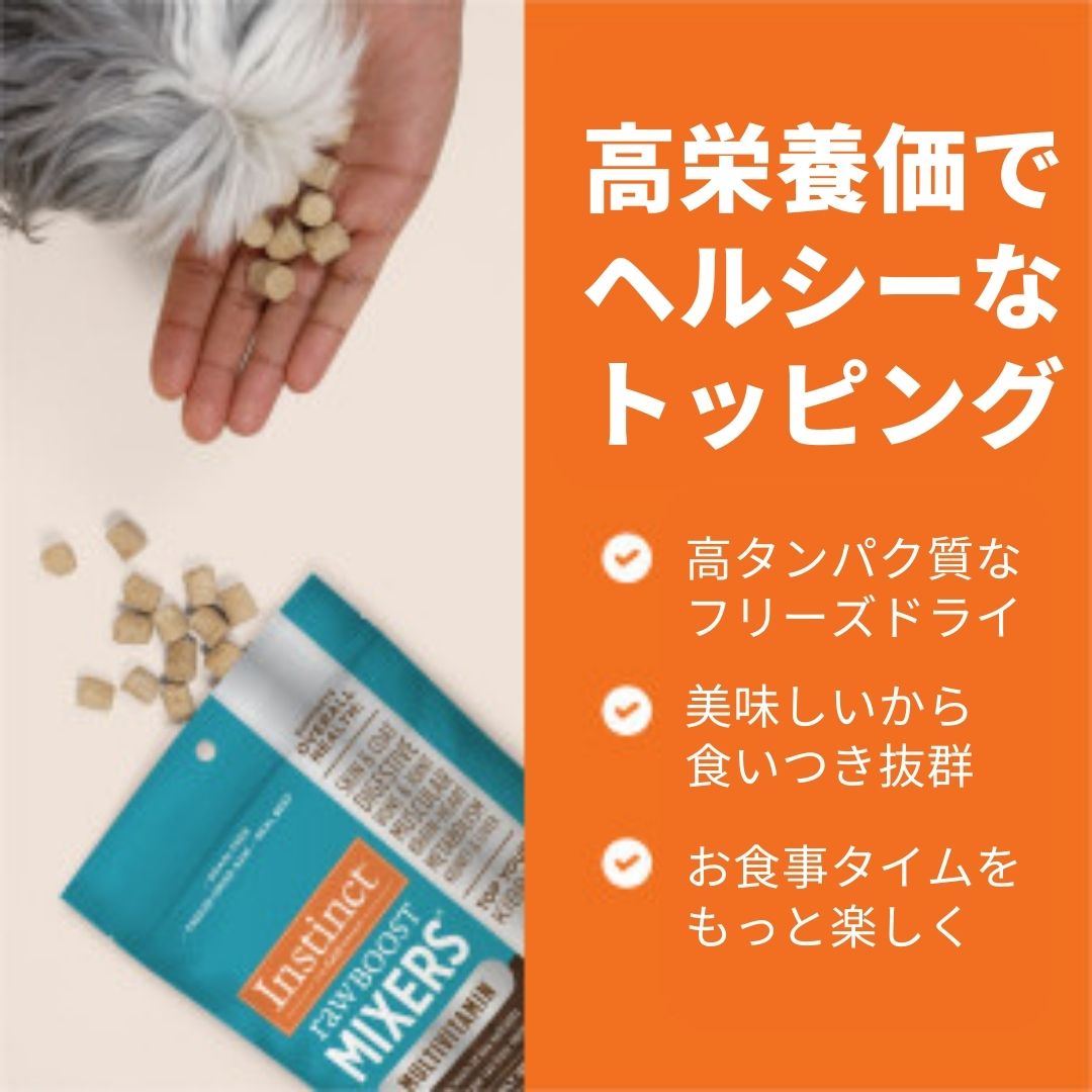インスティンクト 成犬用ミキサー マルチビタミン 156g