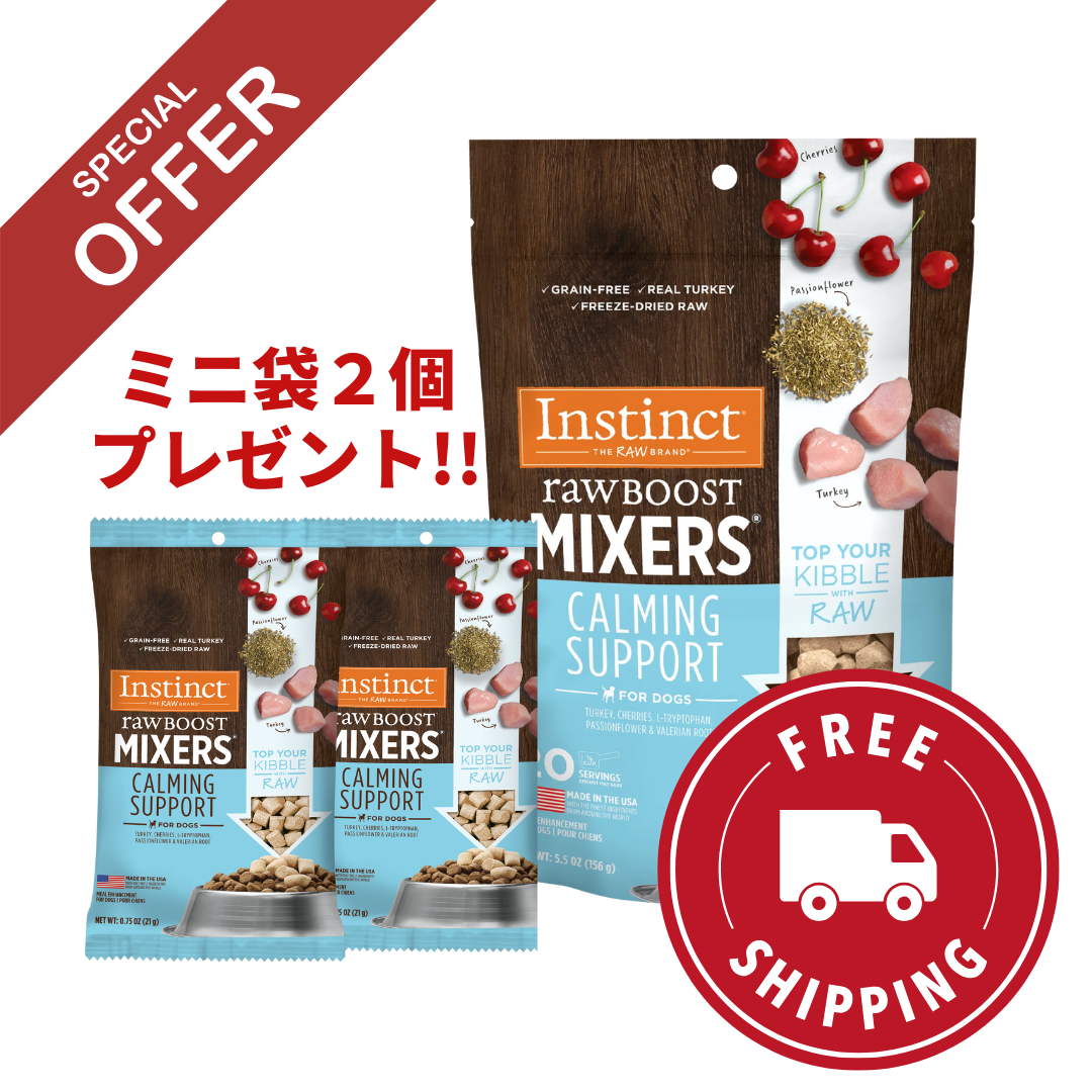 【限定セット】インスティンクト 犬用ミキサー ストレス緩和・リラックス 156g