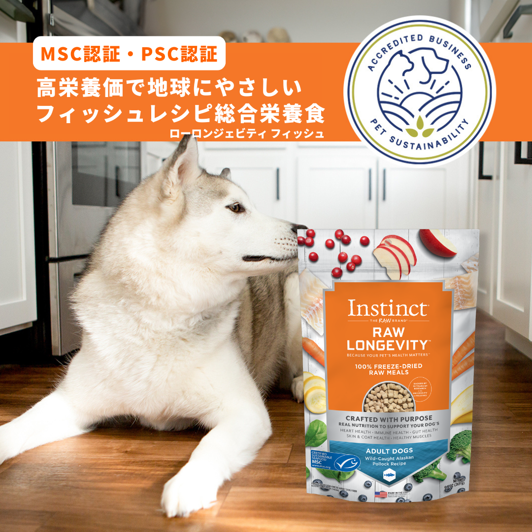 インスティンクト 成犬用ローロンジェビティ フリーズドライフィッシュ 269g