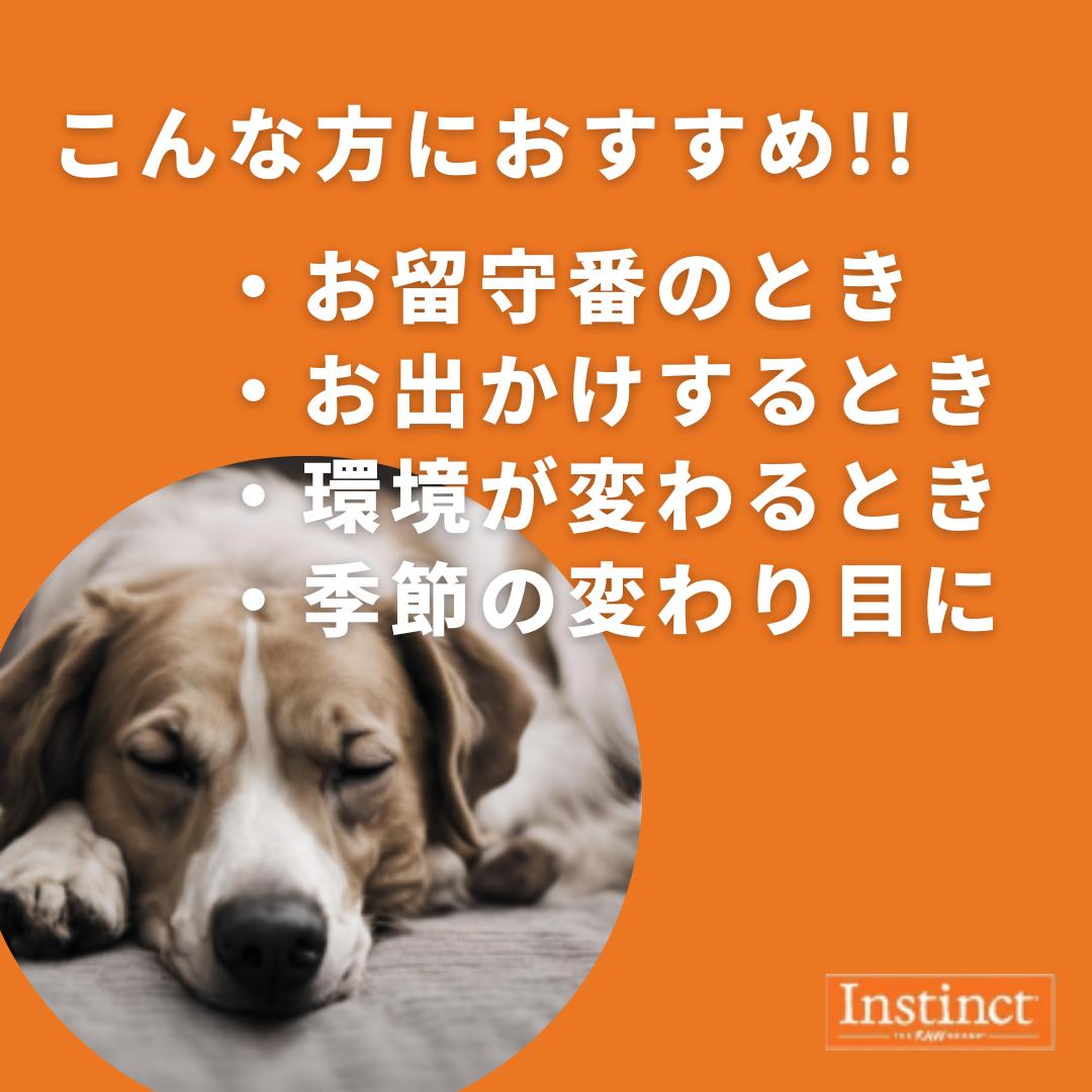 インスティンクト 犬用ミキサー ストレス緩和・リラックス 21g