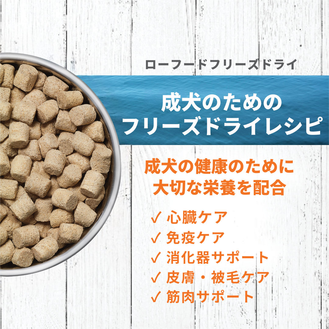 インスティンクト 成犬用ローロンジェビティ フリーズドライフィッシュ 269g