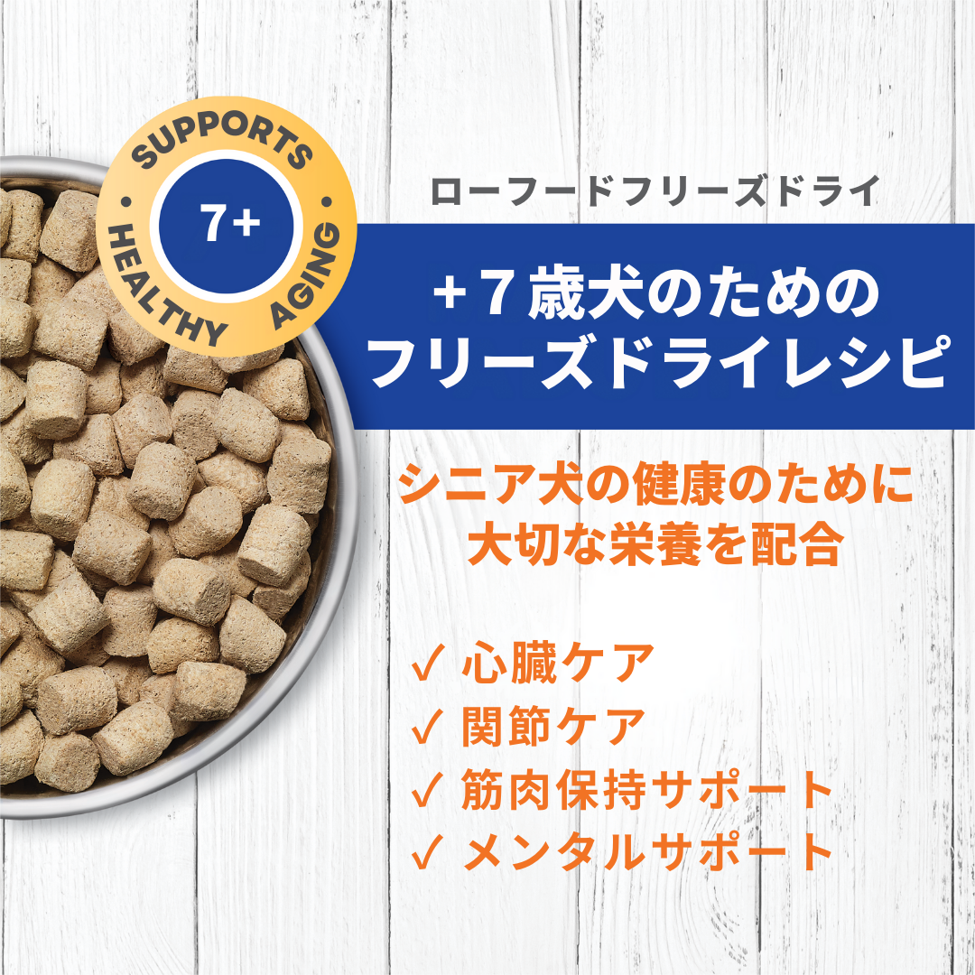 【限定セール】インスティンクト シニア犬用ローロンジェビティ フリーズドライチキン 269g