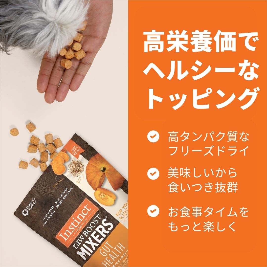 インスティンクト 犬用ミキサー 消化器サポート 21g