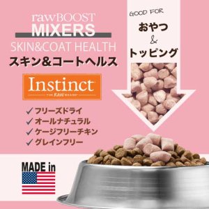 インスティンクト 犬用ミキサー 皮膚・被毛ケア 21g