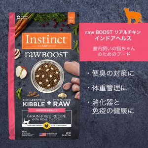 インスティンクト 室内猫用ローブースト フリーズドライチキン入り 900g