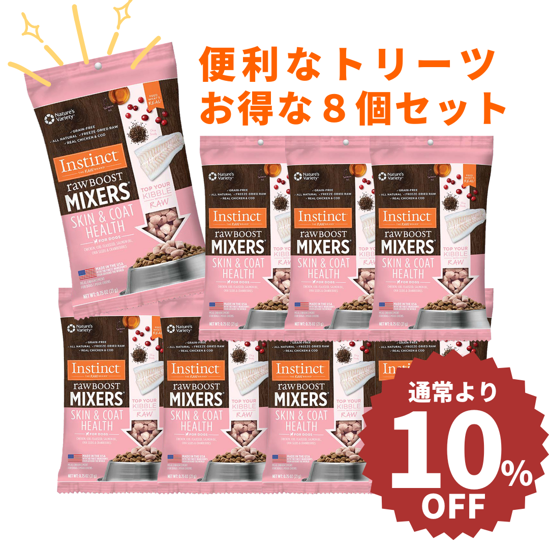 インスティンクト 犬用ミキサー 皮膚・被毛ケア 21g 8個