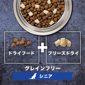 【公式ストア限定】シニア犬用フリーズドライローフードおやつ21g +生肉フリーズドライ入り総合栄養食1.8kg