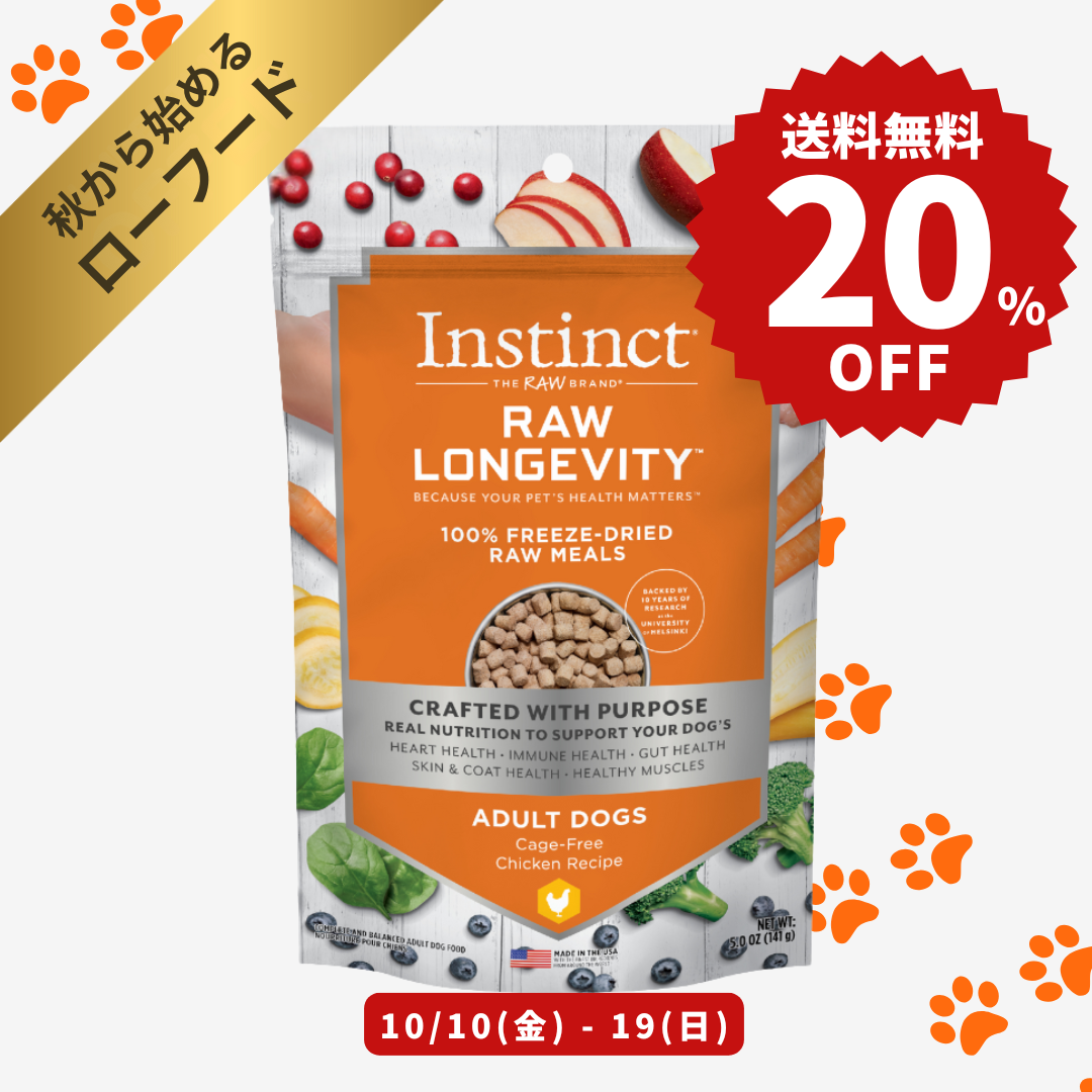 【限定セール】送料無料！インスティンクト 成犬用ローロンジェビティ フリーズドライチキン 141g