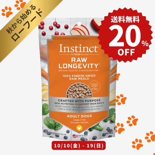 【限定セール】送料無料！インスティンクト 成犬用ローロンジェビティ フリーズドライチキン 141g