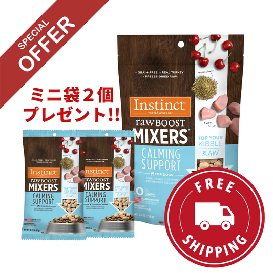 【限定セット】インスティンクト 犬用ミキサー ストレス緩和・リラックス 156g