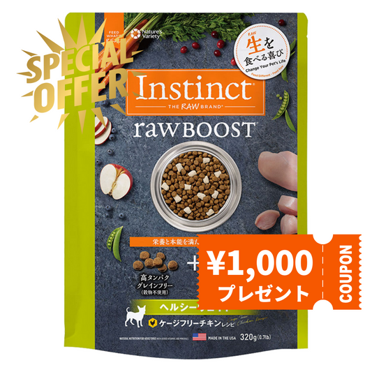 【限定】1000円クーポン付き！インスティンクト 犬用ローブースト 低カロリー フリーズドライチキン入り 320g