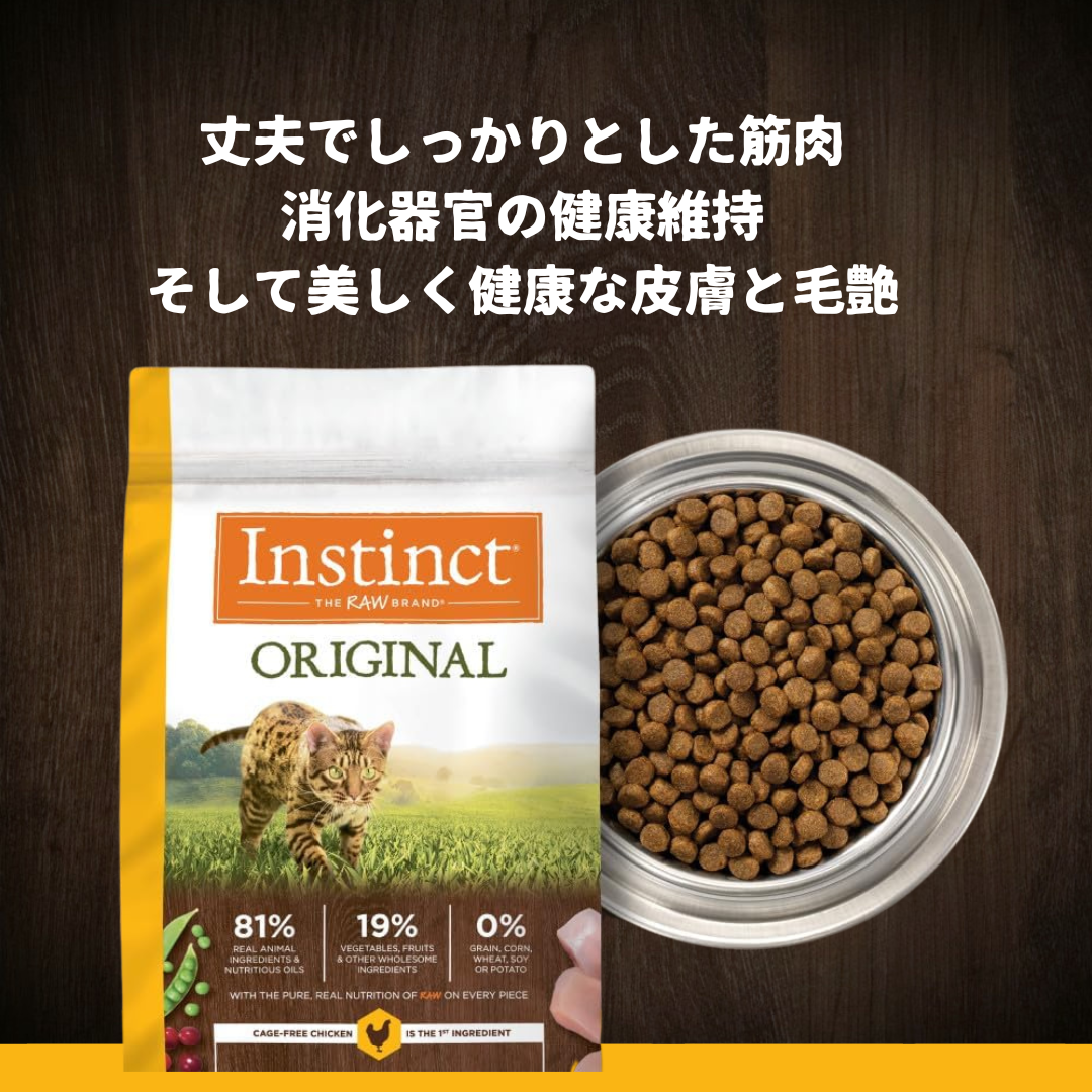 インスティンクト 猫用オリジナル チキン　オールライフステージ　穀物不使用 2.2kg