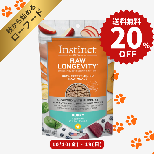 【限定セール】送料無料！インスティンクト 子犬用ローロンジェビティ フリーズドライチキン 141g