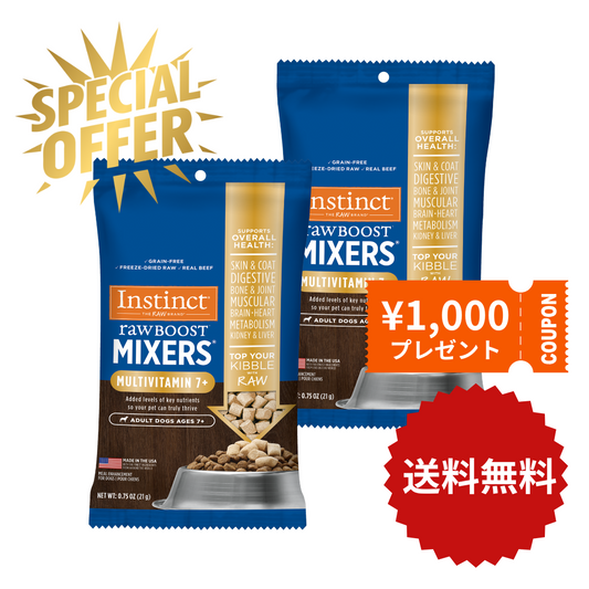 【限定！送料無料】！1,000円クーポン付き！インスティンクト シニア犬用ミキサー マルチビタミン 21g x 2袋