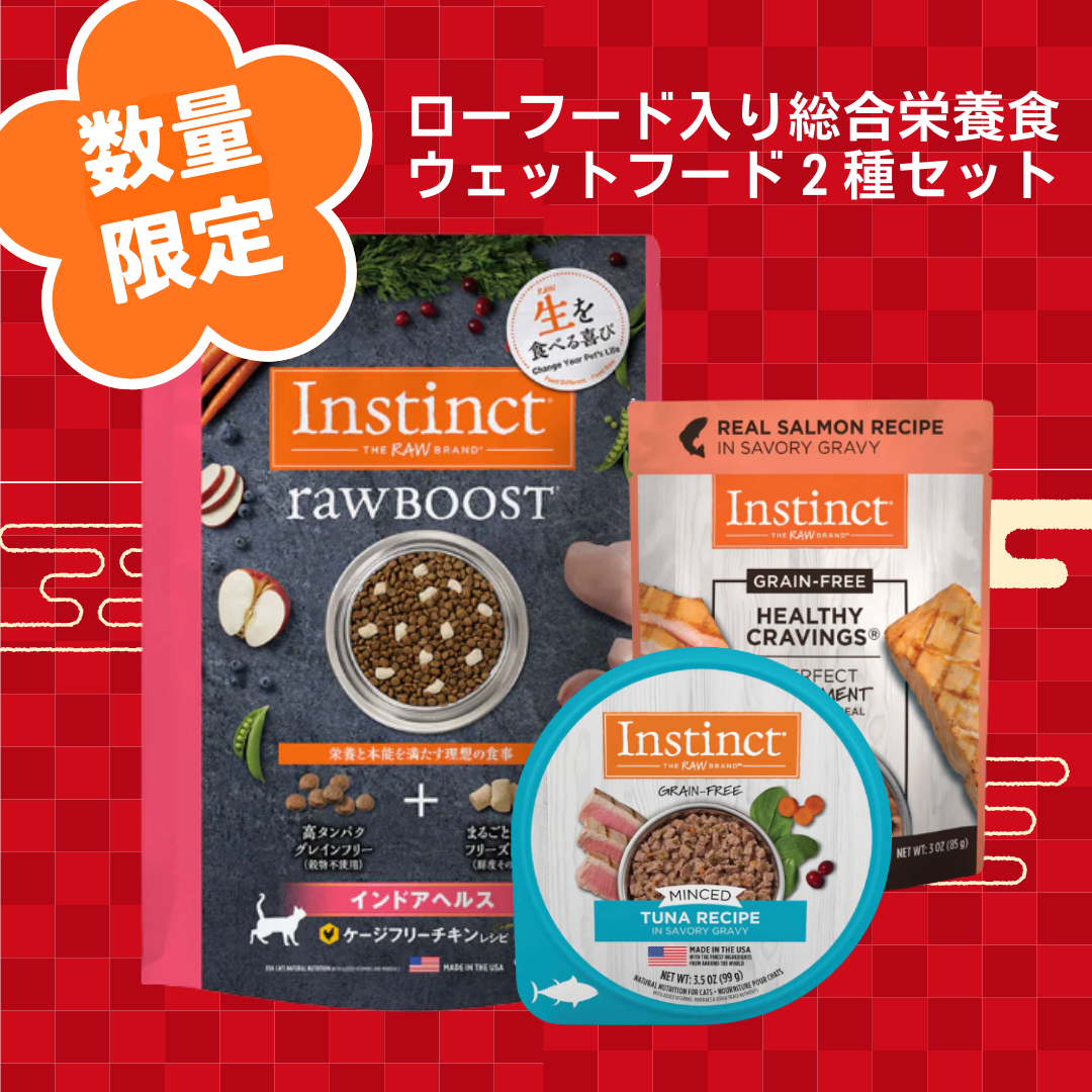 【期間限定】福袋 愛猫のためのローフード