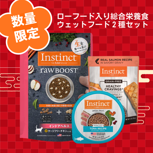 【期間限定】福袋 愛猫のためのローフード