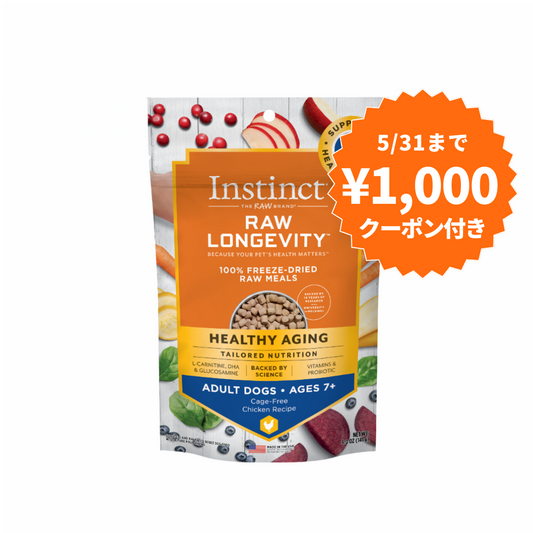 【限定】1000円クーポン付き！インスティンクト シニア犬用ローロンジェビティ フリーズドライチキン 141g
