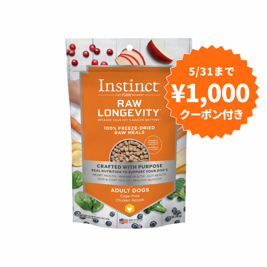 【限定】インスティンクト 成犬用ローロンジェビティ フリーズドライチキン 141g