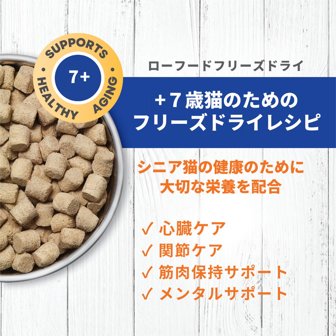 インスティンクト シニア犬用ローロンジェビティ フリーズドライチキン 141g