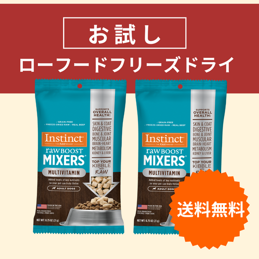 【初回お試し】成犬用 マルチビタミンフリーズドライ 大切な栄養素27種入り 21gx2袋