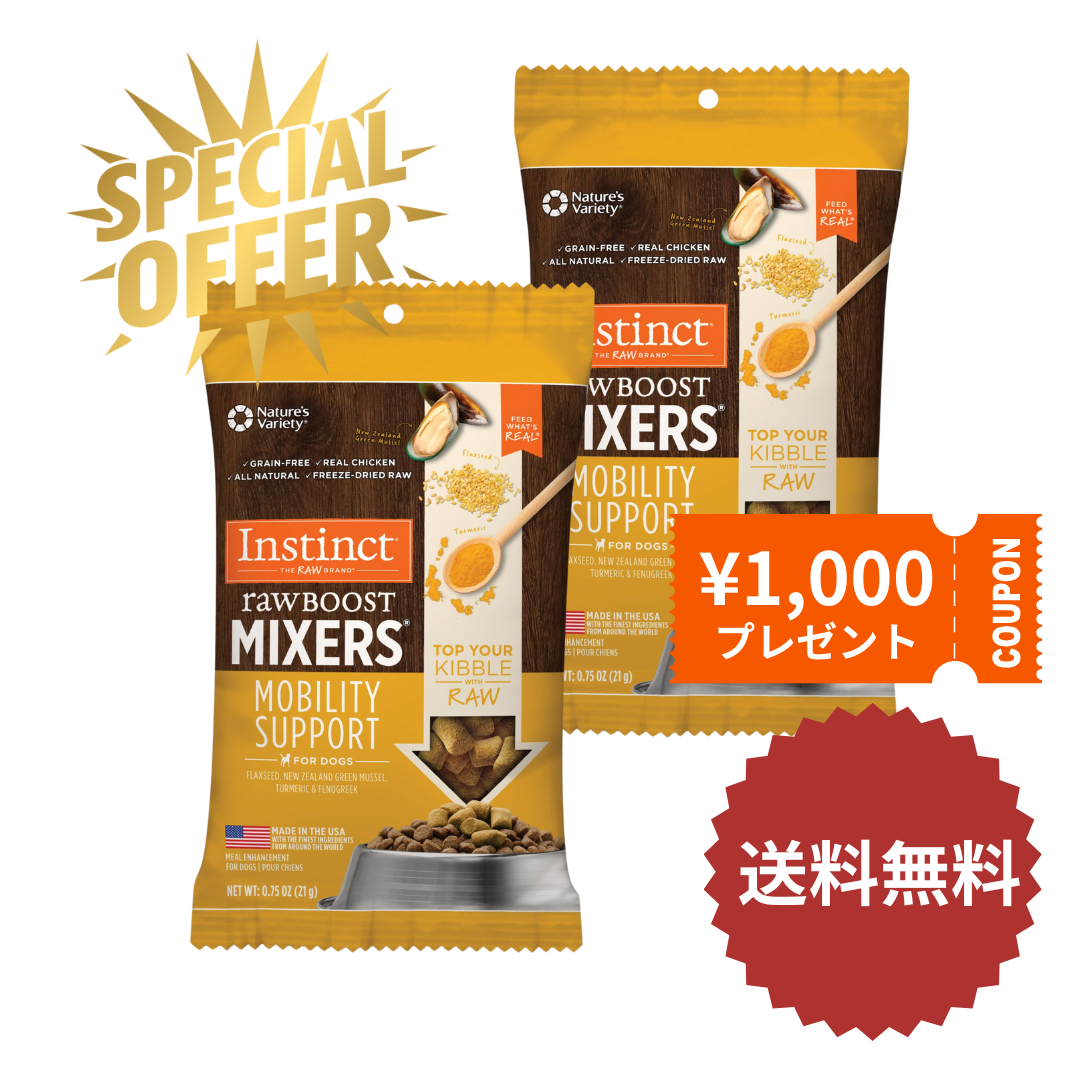 【限定！送料無料】1,000円クーポン付き！インスティンクト 犬用ミキサー 関節ケア  21g x 2袋