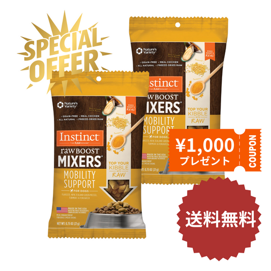 【限定！送料無料】1,000円クーポン付き！インスティンクト 犬用ミキサー 関節ケア  21g x 2袋